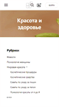 Mobile Screenshot of beauty.web-3.ru