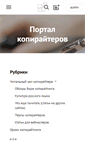 Mobile Screenshot of copywriting.web-3.ru