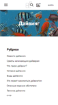 Mobile Screenshot of diving.web-3.ru