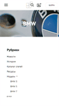 Mobile Screenshot of bmw.web-3.ru
