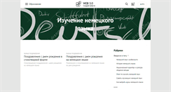 Desktop Screenshot of germanlang.web-3.ru