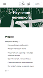 Mobile Screenshot of germanlang.web-3.ru