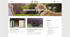 Desktop Screenshot of pets.web-3.ru