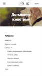 Mobile Screenshot of pets.web-3.ru