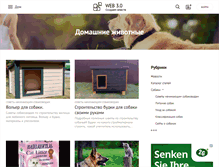 Tablet Screenshot of pets.web-3.ru