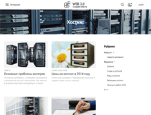 Tablet Screenshot of hosting.web-3.ru