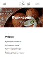 Mobile Screenshot of culinar.web-3.ru