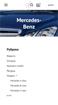 Mobile Screenshot of mercedes.web-3.ru