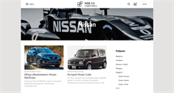 Desktop Screenshot of nissan.web-3.ru
