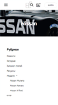 Mobile Screenshot of nissan.web-3.ru