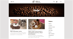 Desktop Screenshot of coffee.web-3.ru