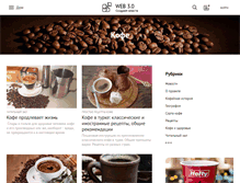 Tablet Screenshot of coffee.web-3.ru